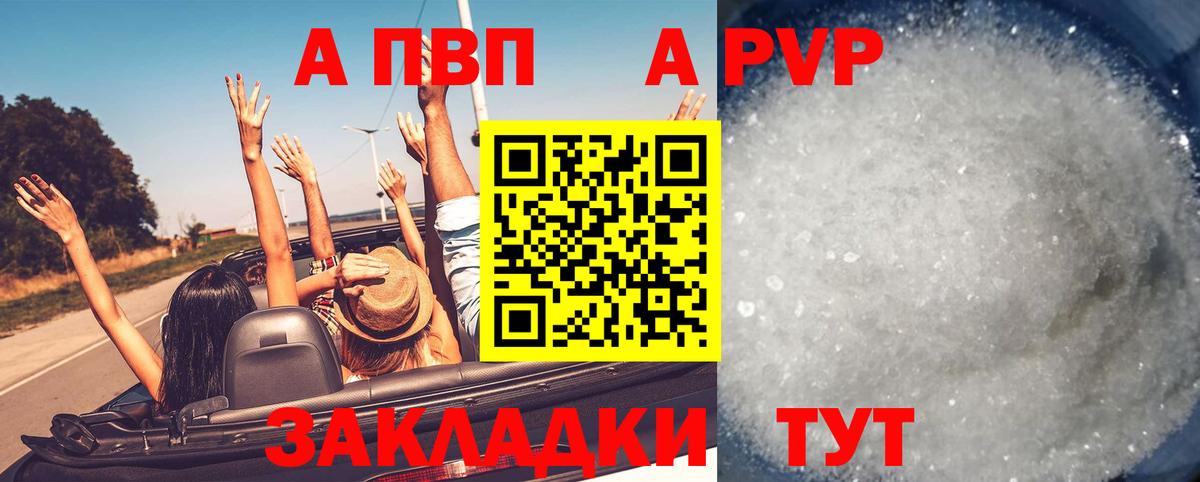 APVP Соль Ижевск
