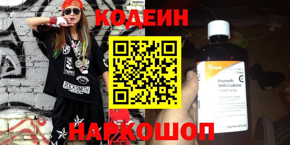 Ижевск  Кодеин напиток Lean (лин)  Вход с VPN  Кодеиновый сироп Lean напиток Lean (лин) 
