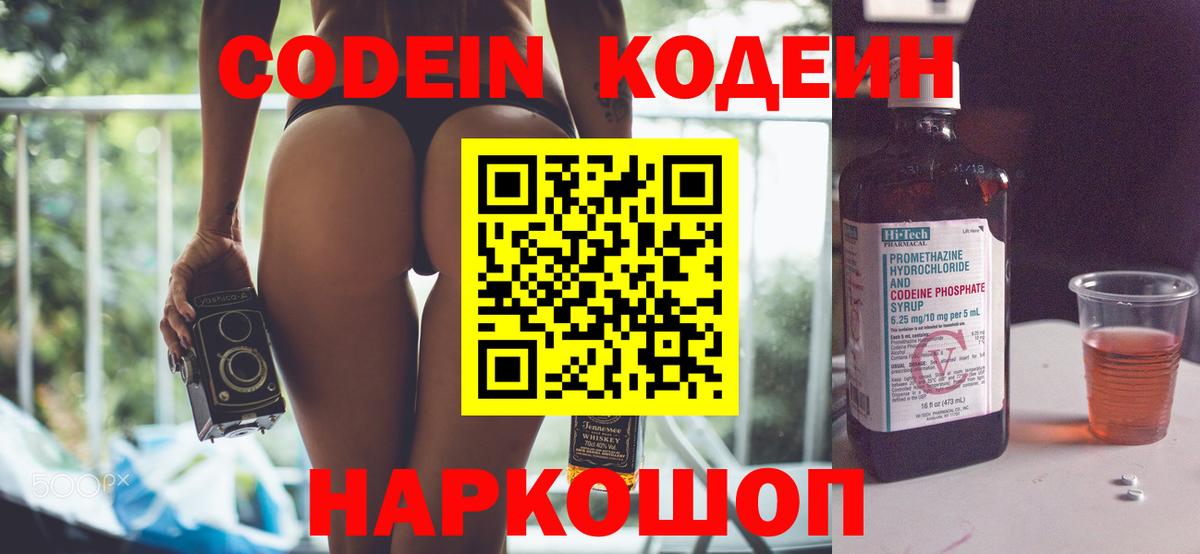 Кодеиновый сироп Lean Purple Drank  Ижевск 