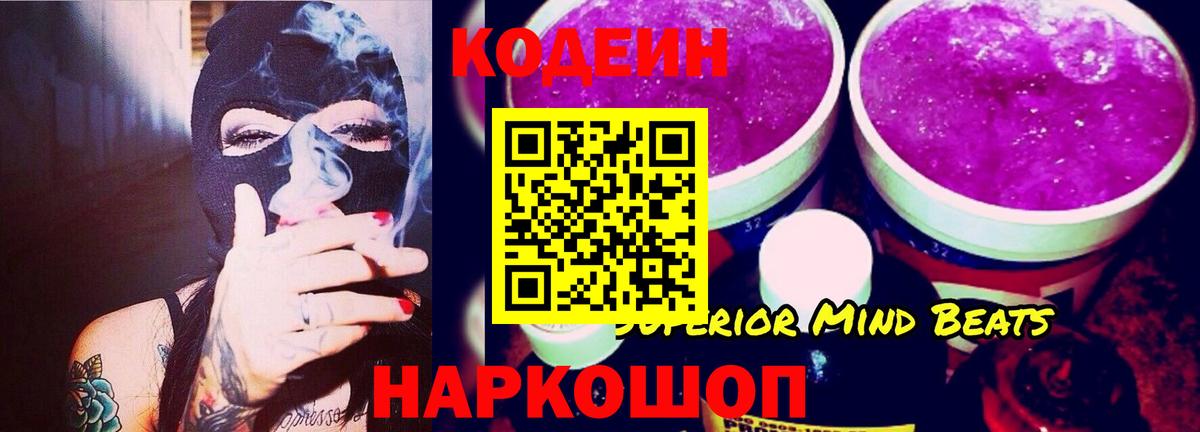 Кодеин напиток Lean (лин) Ижевск