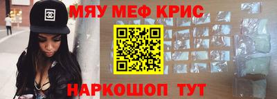 мяу мяу кристалл Гагарин