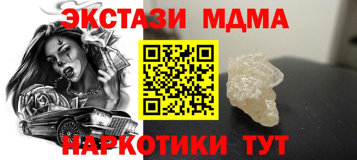 МДМА crystal  Ижевск  МДМА кристаллы 