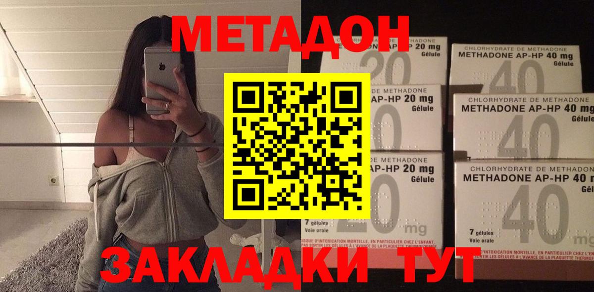 МЕТАДОН кристалл Ижевск