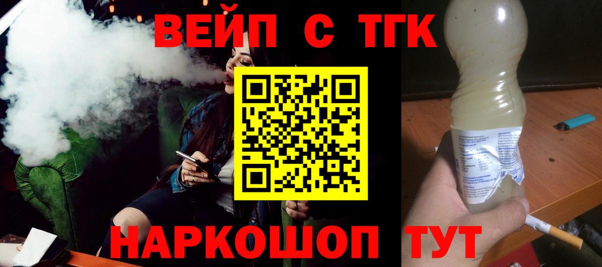 ТГК вейп с тгк  Дистиллят ТГК THC oil  Ижевск  Вход с VPN 